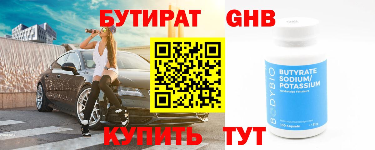 Верхняя Салда  БУТИРАТ BDO 33%  Вход с VPN 