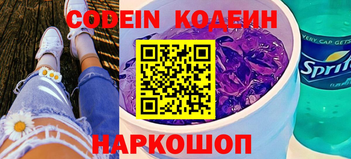 Верхняя Салда  Кодеиновый сироп Lean Purple Drank  Вход с VPN 
