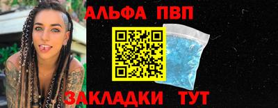 альфа пвп VHQ Бийск