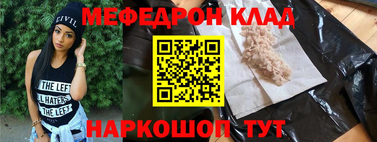 МЯУ-МЯУ кристаллы  Меф  Мефедрон VHQ  Верхняя Салда  Вход с VPN 