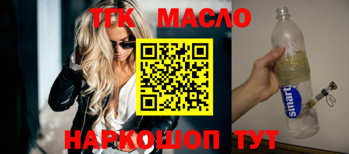 ТГК гашишное масло Верхняя Салда